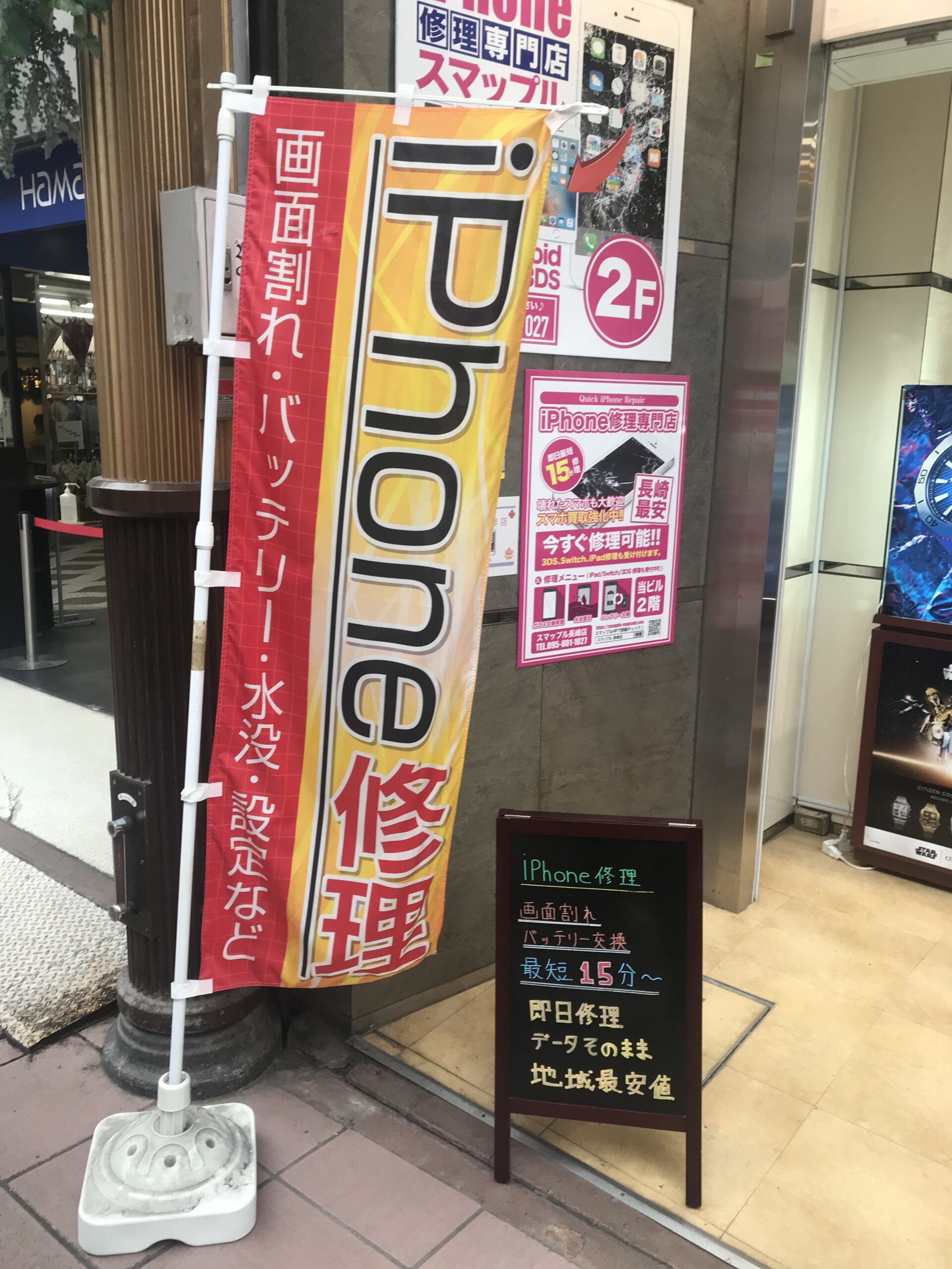 スマップル長崎店　 のぼり